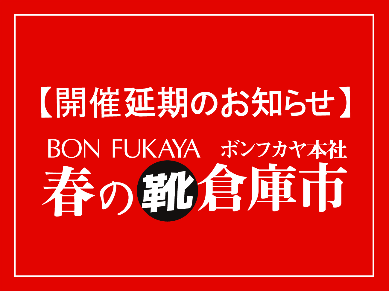 営業時間,お知らせ